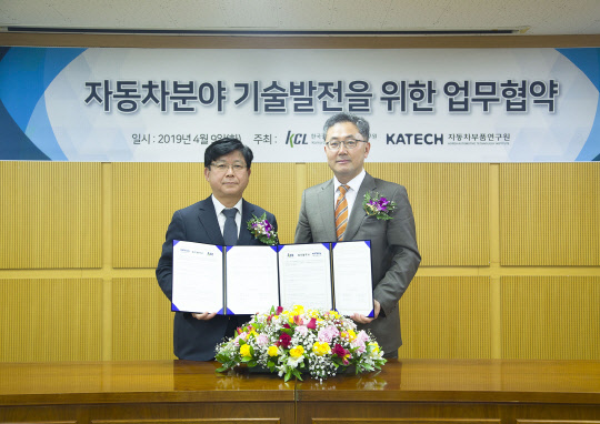윤갑석 KCL 원장(오른쪽)과 허남용 KATECH 원장(왼쪽)이 9일 서울 서초구 KCL에서 업무협약식을 갖고 기념촬영을 하고 있다. KCL 제공